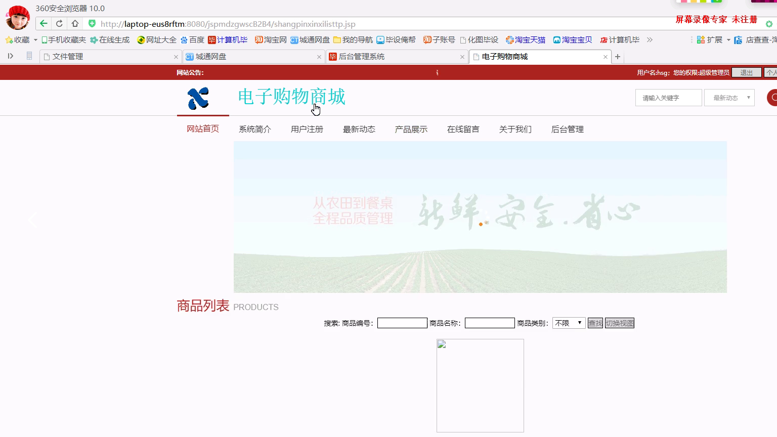 jsp309电子购物商城B2B4 双数据库  sql2008版 (无论文)